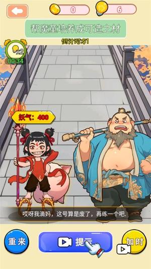 魔童哪吒养成(2)