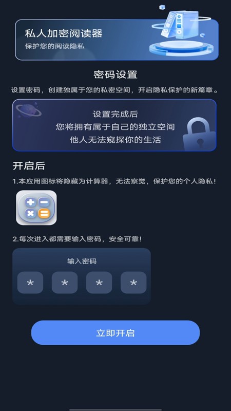 私人加密阅读器(1)