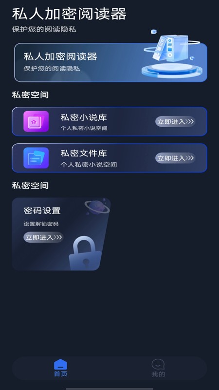 私人加密阅读器(3)