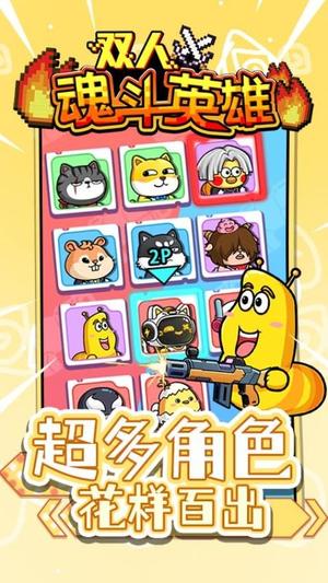 双人魂斗英雄(1)