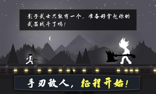 奋战火柴人影武士(1)