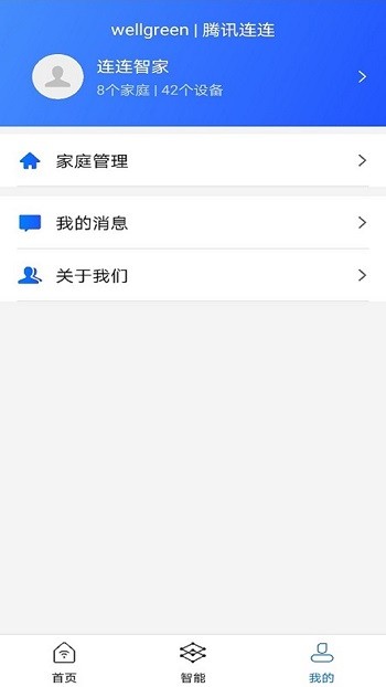 连连智家(2)