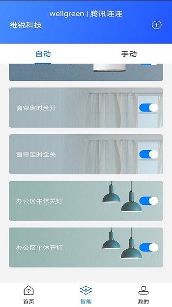 连连智家(3)