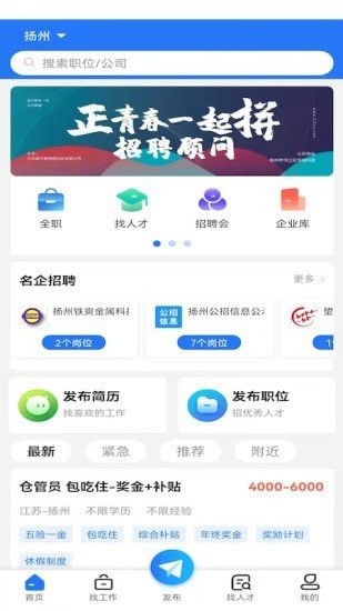 扬州直聘网(3)