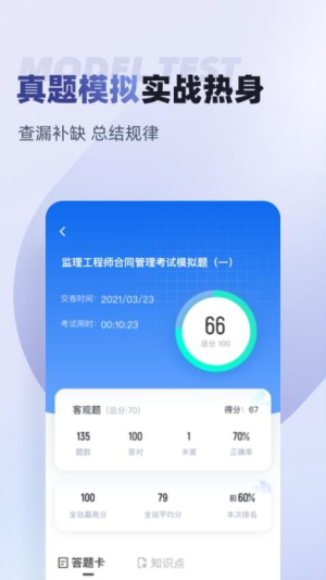监理工程师考试聚题库(2)