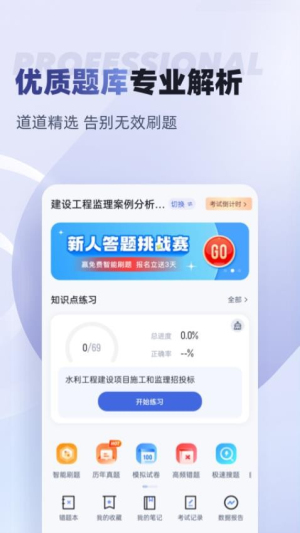 监理工程师考试聚题库(1)
