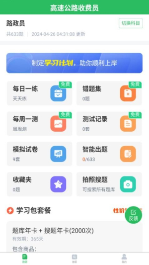 高速公路收费员(2)