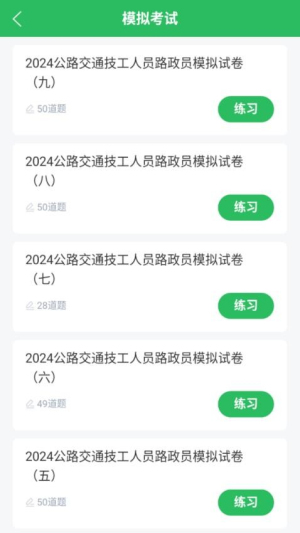 高速公路收费员(3)