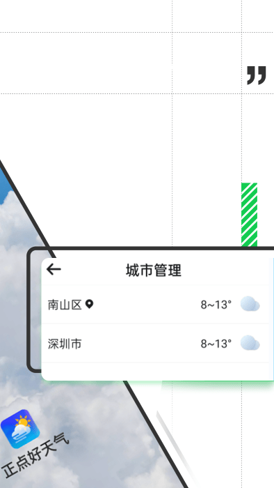 正点好天气(2)