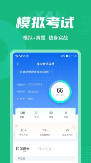 健康管理师考试聚题库(3)