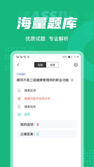 健康管理师考试聚题库(1)