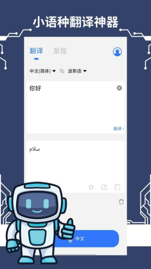 准翻译通(2)
