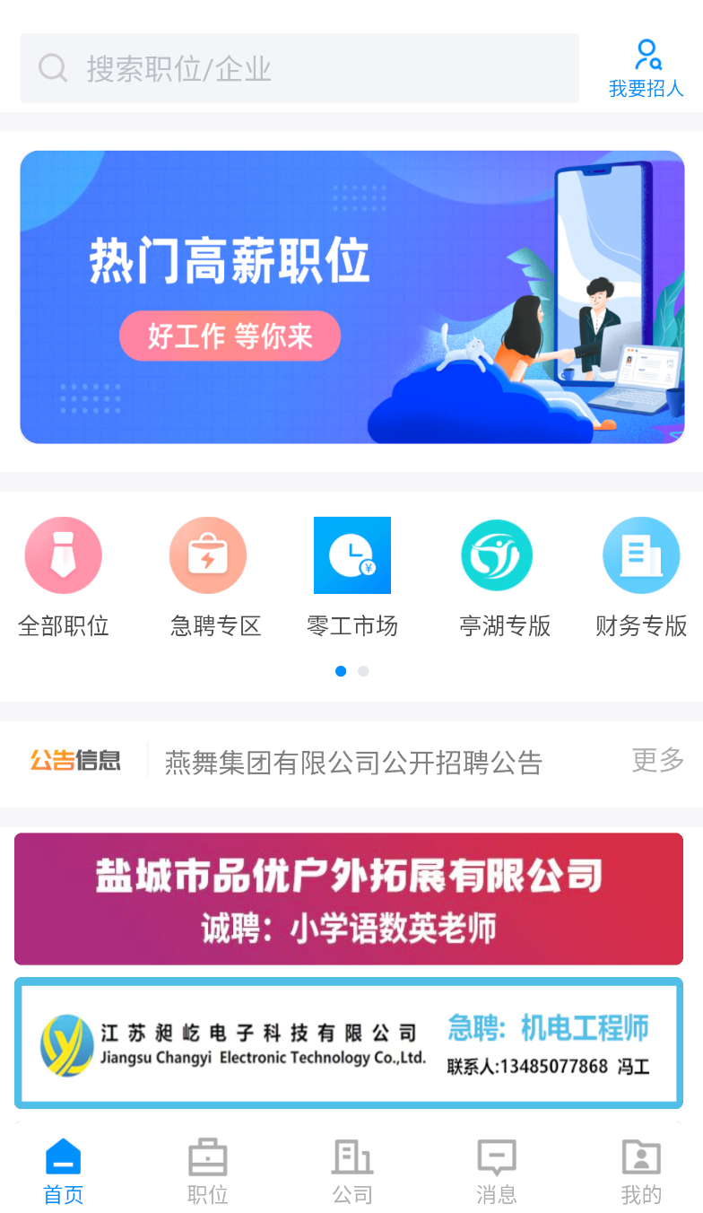 盐城人才网(2)