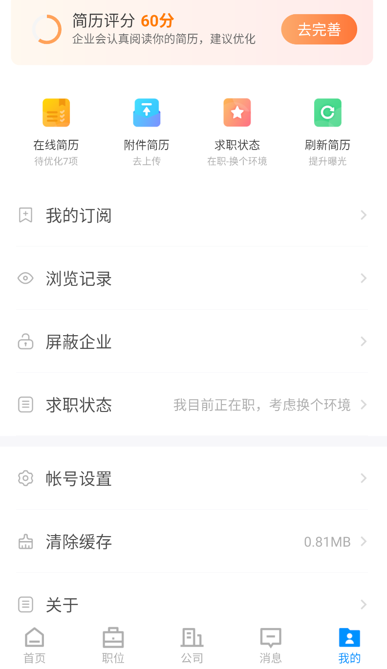 盐城人才网(3)