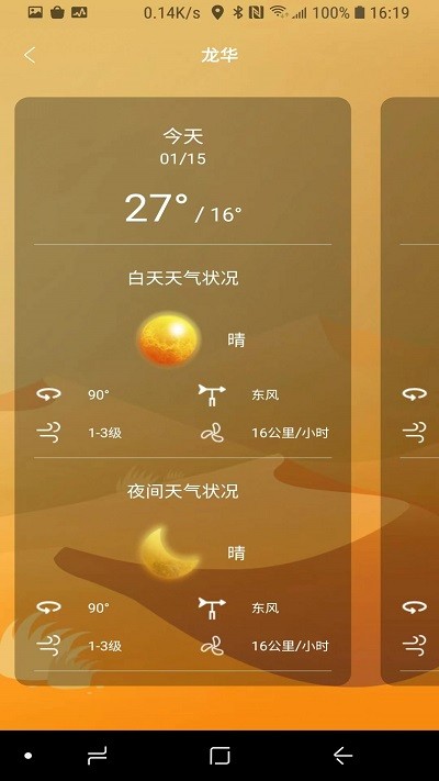 正杰天气预报(3)