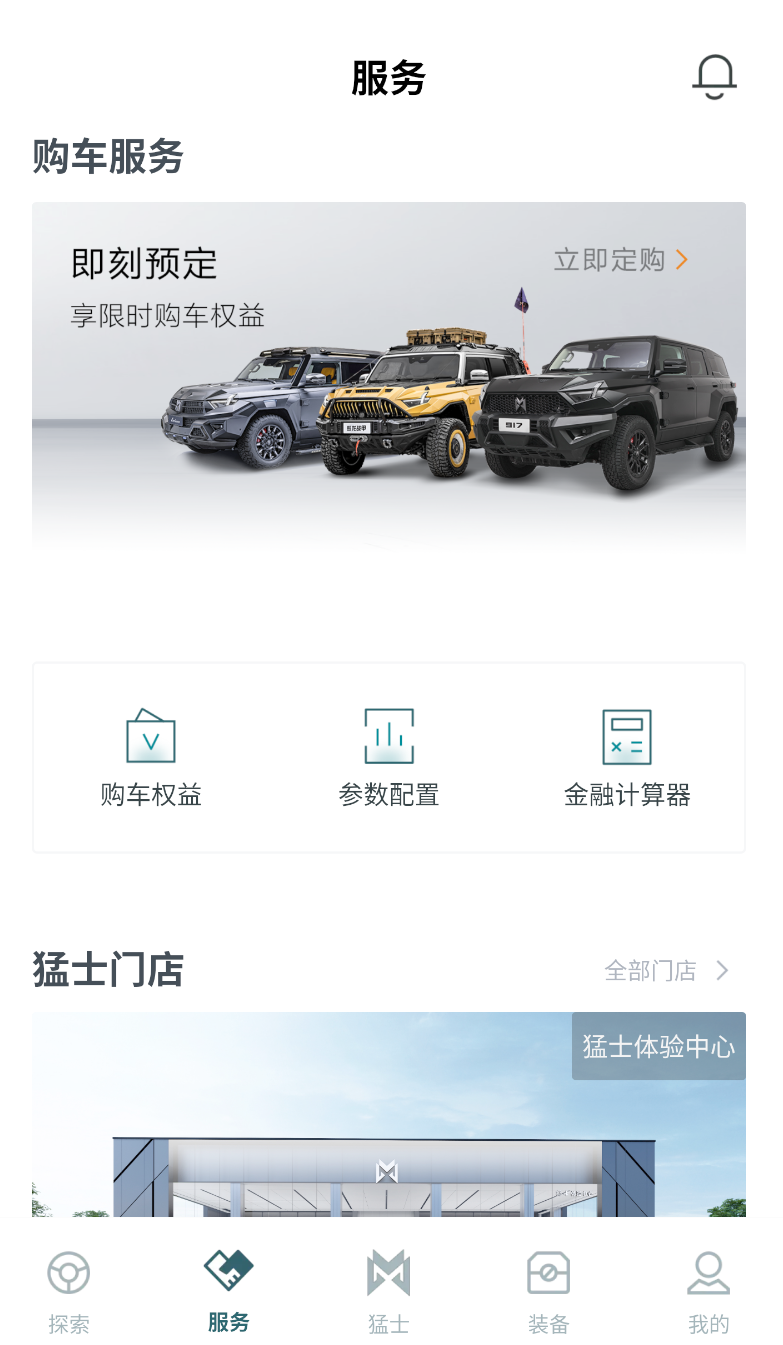猛士汽车(3)