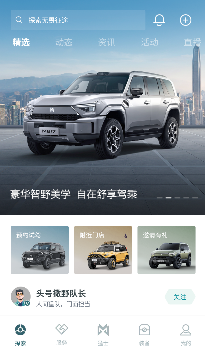 猛士汽车(2)