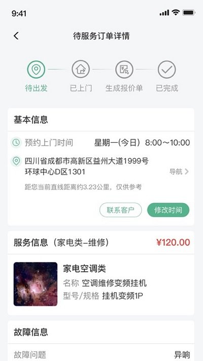华家专匠(2)