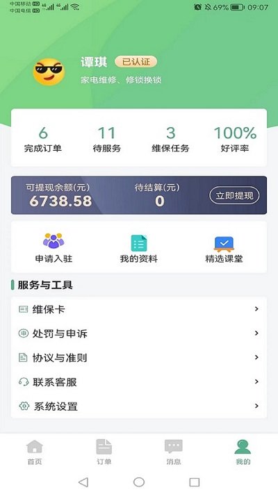 华家专匠(3)