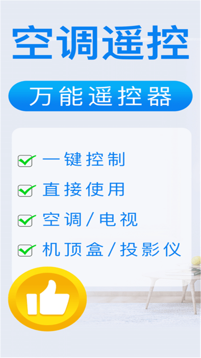 智能遥控家电助手(3)