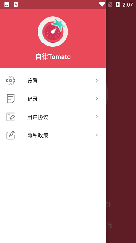 自律tomato(3)