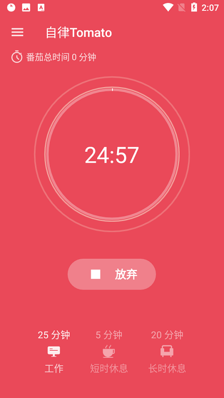 自律tomato(1)