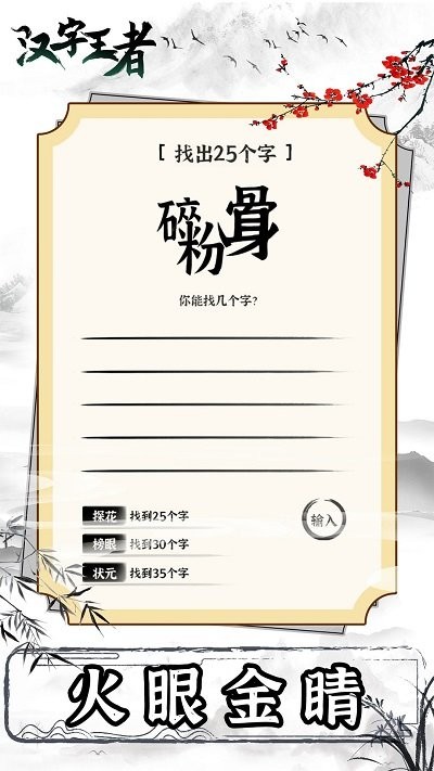 汉字王者(1)