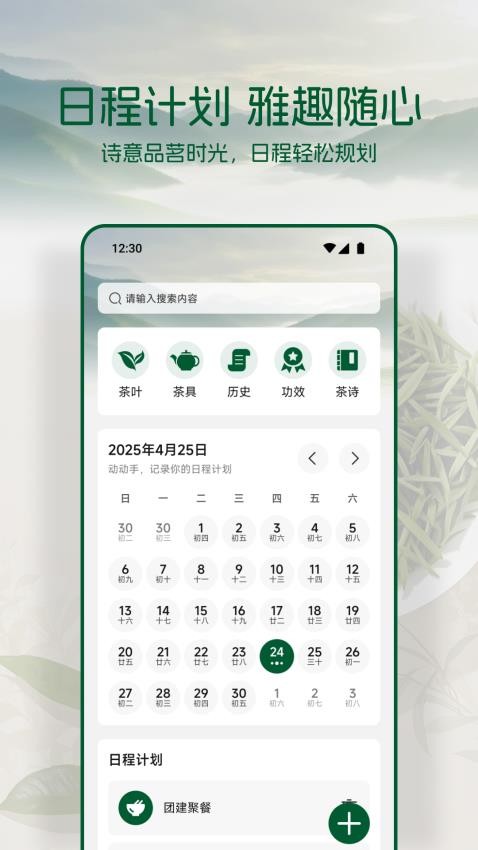 茶香世家(3)