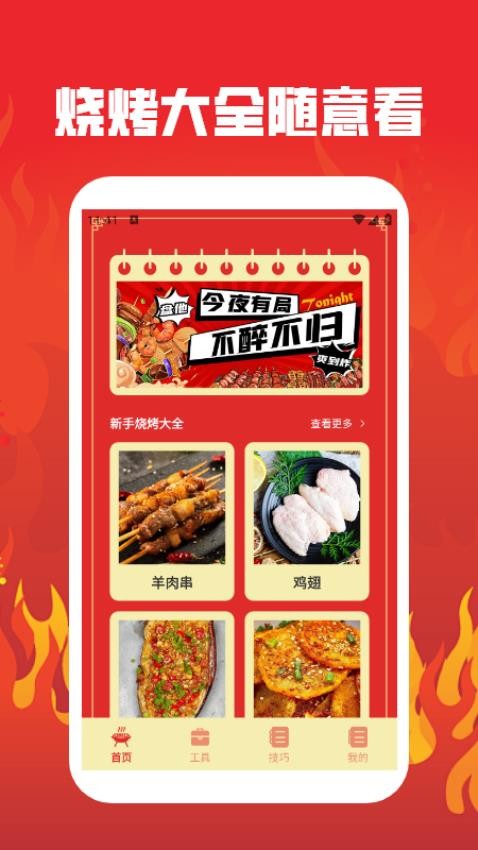 烤吧达人(3)