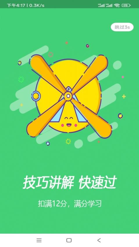 扣12分学习满分学习(2)