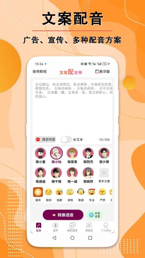 文案配音师(1)