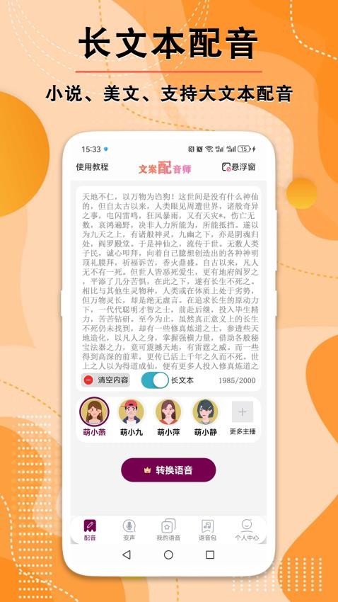 文案配音师(2)