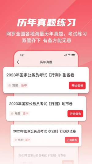公考刷题背题掌上助手(2)