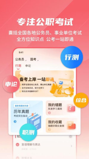 公考刷题背题掌上助手(1)