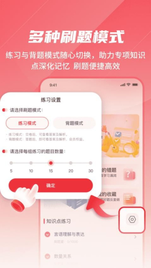 公考刷题背题掌上助手(3)