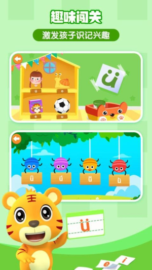贝乐虎拼音(2)