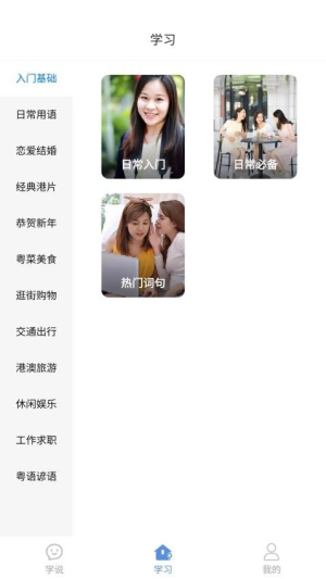 粤语一点通(2)