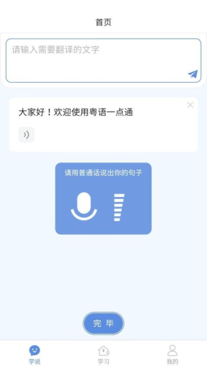 粤语一点通(1)