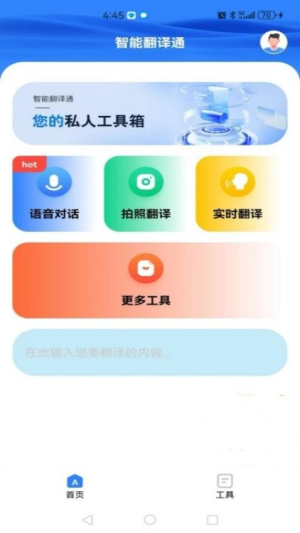 智能翻译通(1)