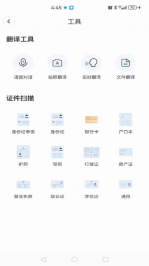 智能翻译通(3)