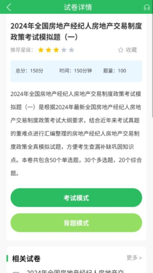 上学吧房地产经纪人题库(2)