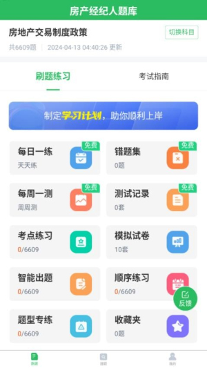 上学吧房地产经纪人题库(1)