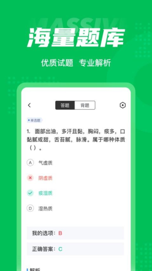 保健调理师聚题库(1)