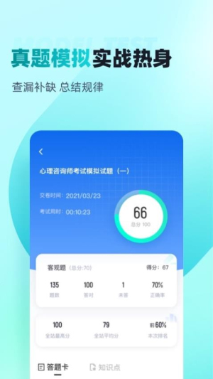 心理咨询师考试聚题库(1)