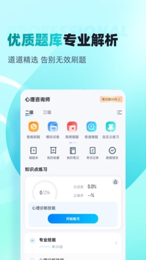 心理咨询师考试聚题库(3)