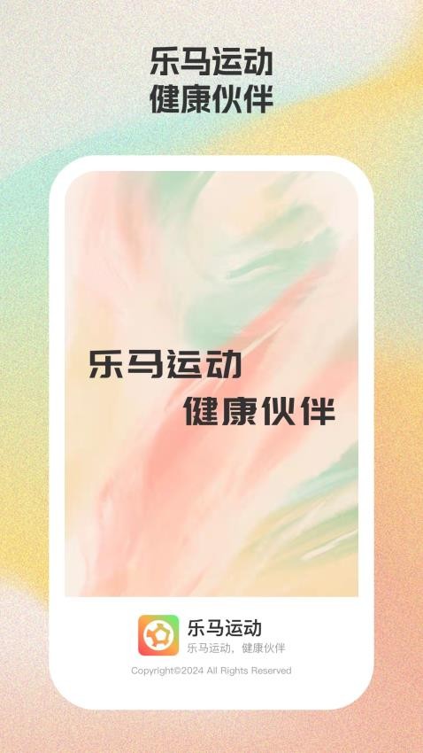 乐马运动(1)