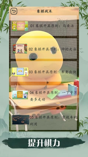 象棋儿童新手入门(2)