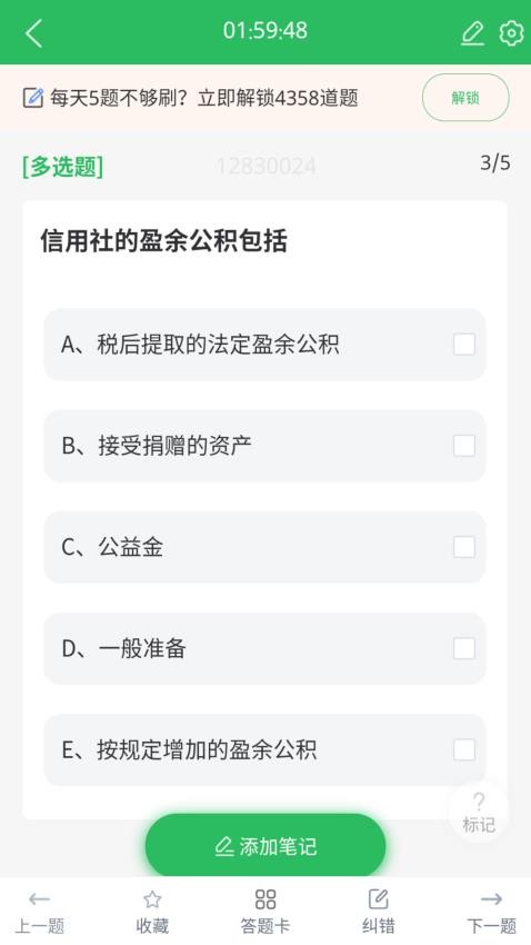 农信社题宝(3)