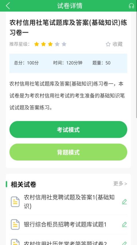 农信社题宝(2)