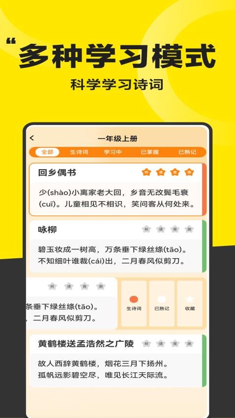 好好学诗词(1)